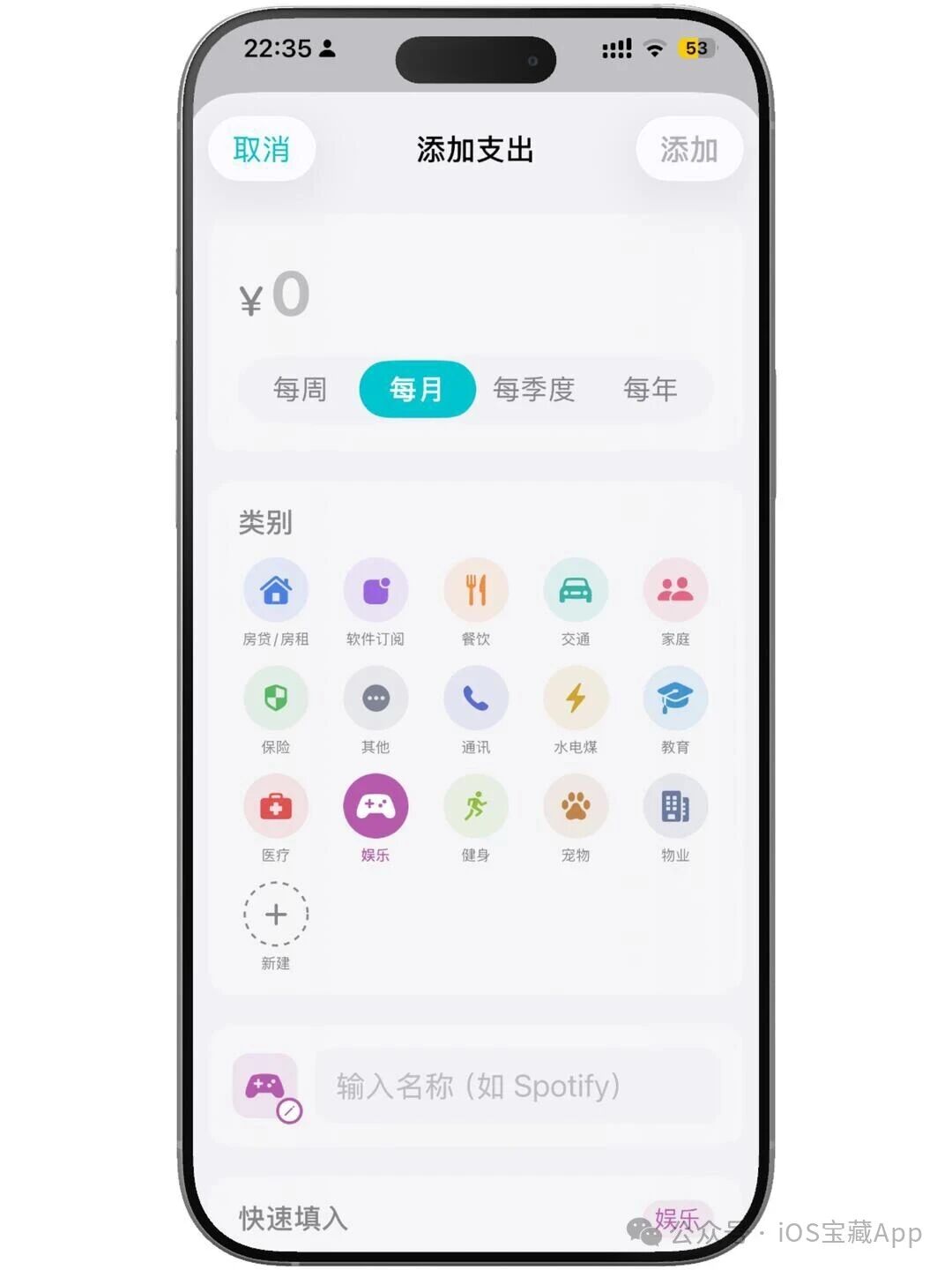 fixense 固定支出管家