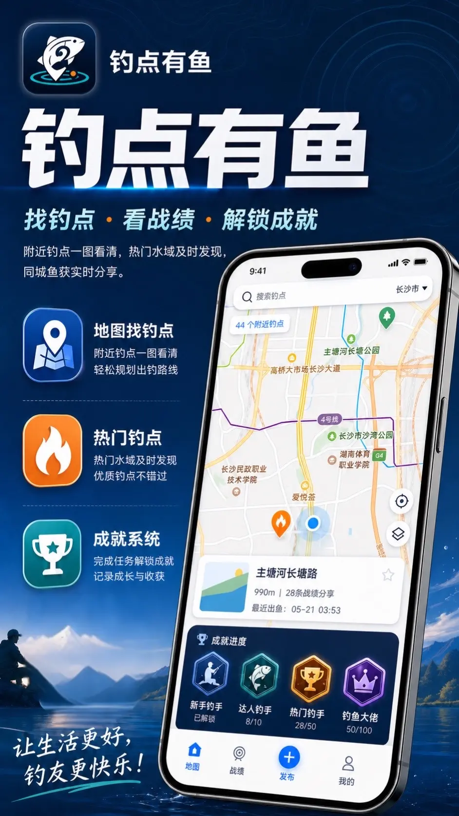 钓点有鱼