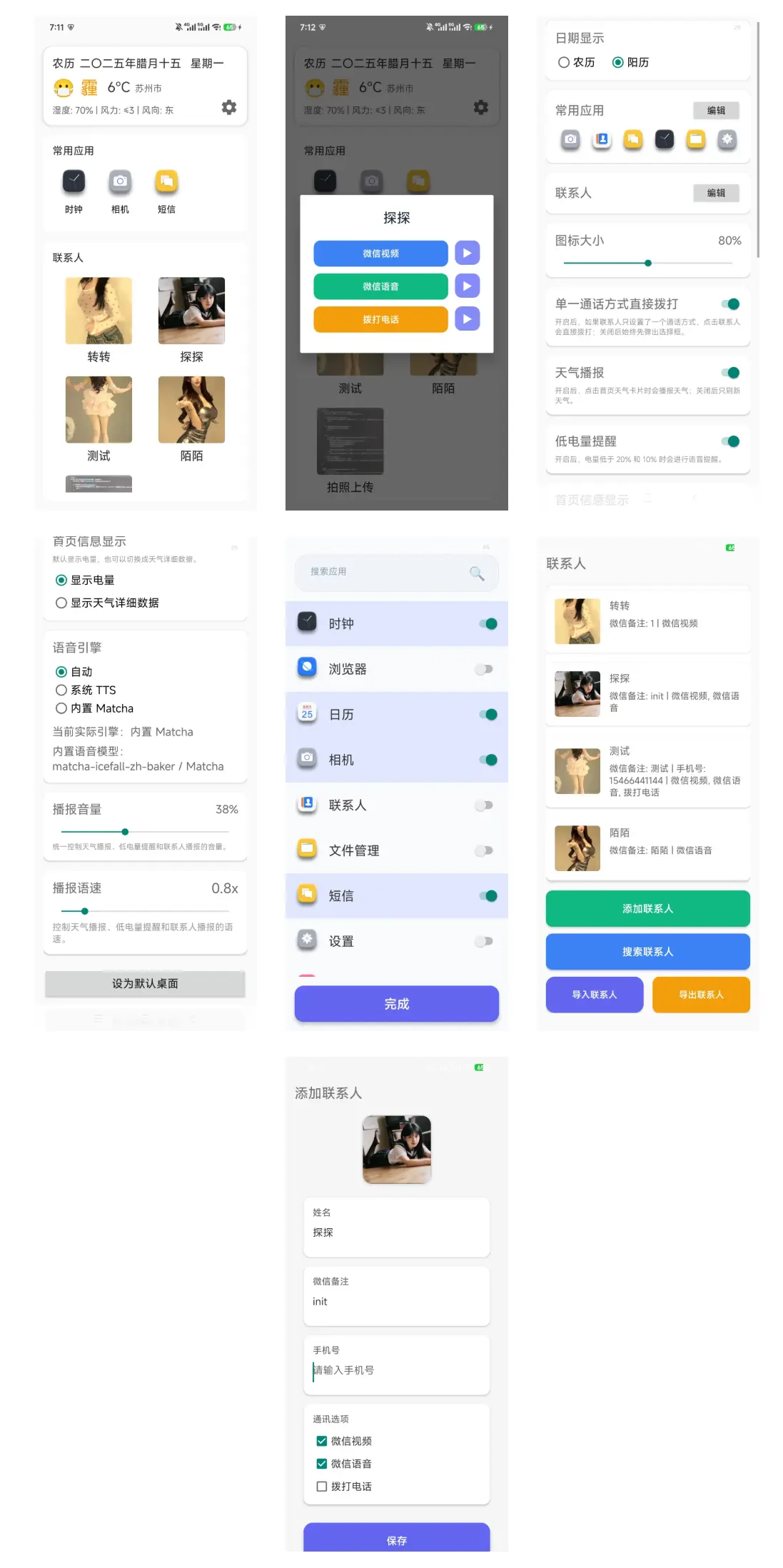 MoreTalk 智能辅助