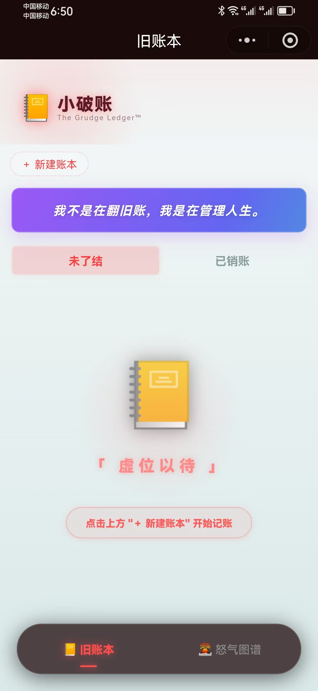 记仇旧账本