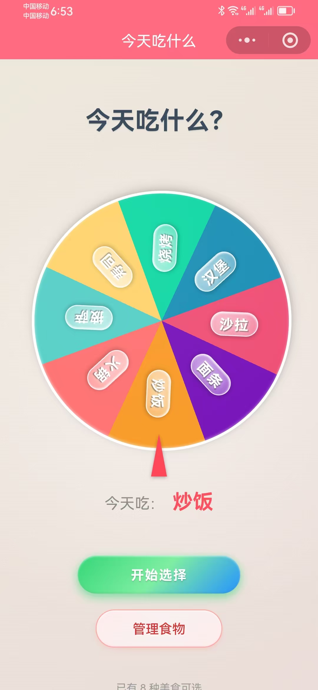 转饭宝