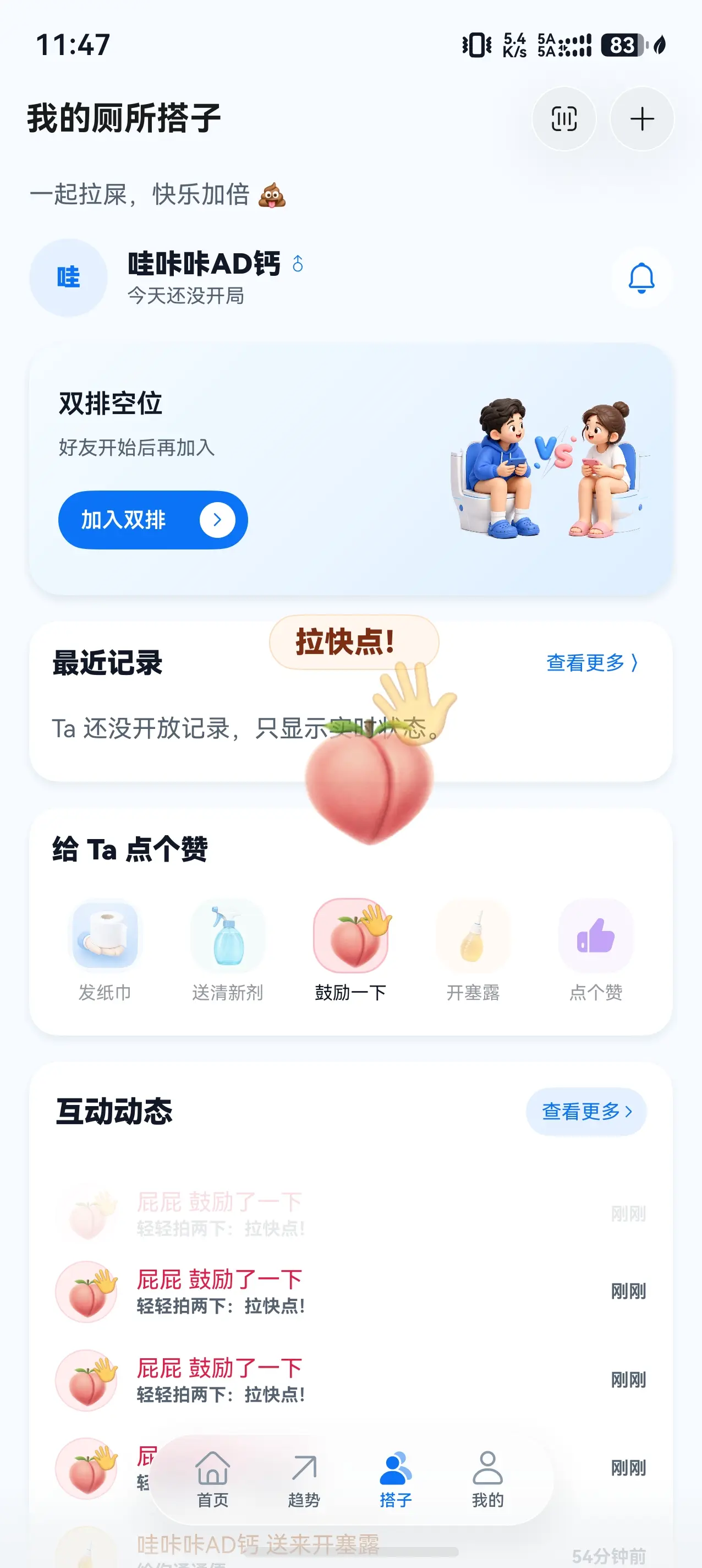 我的厕所搭子