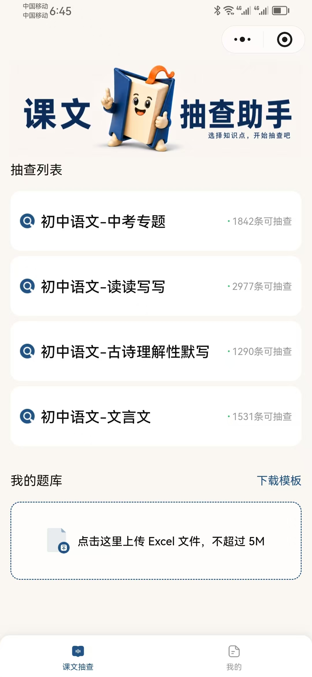 课文抽查助手