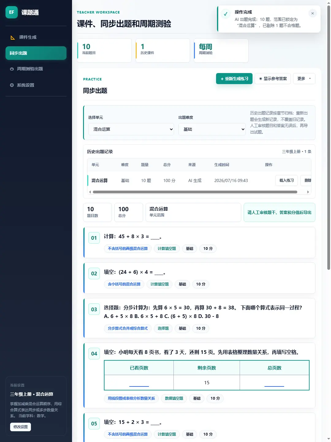 课题通-