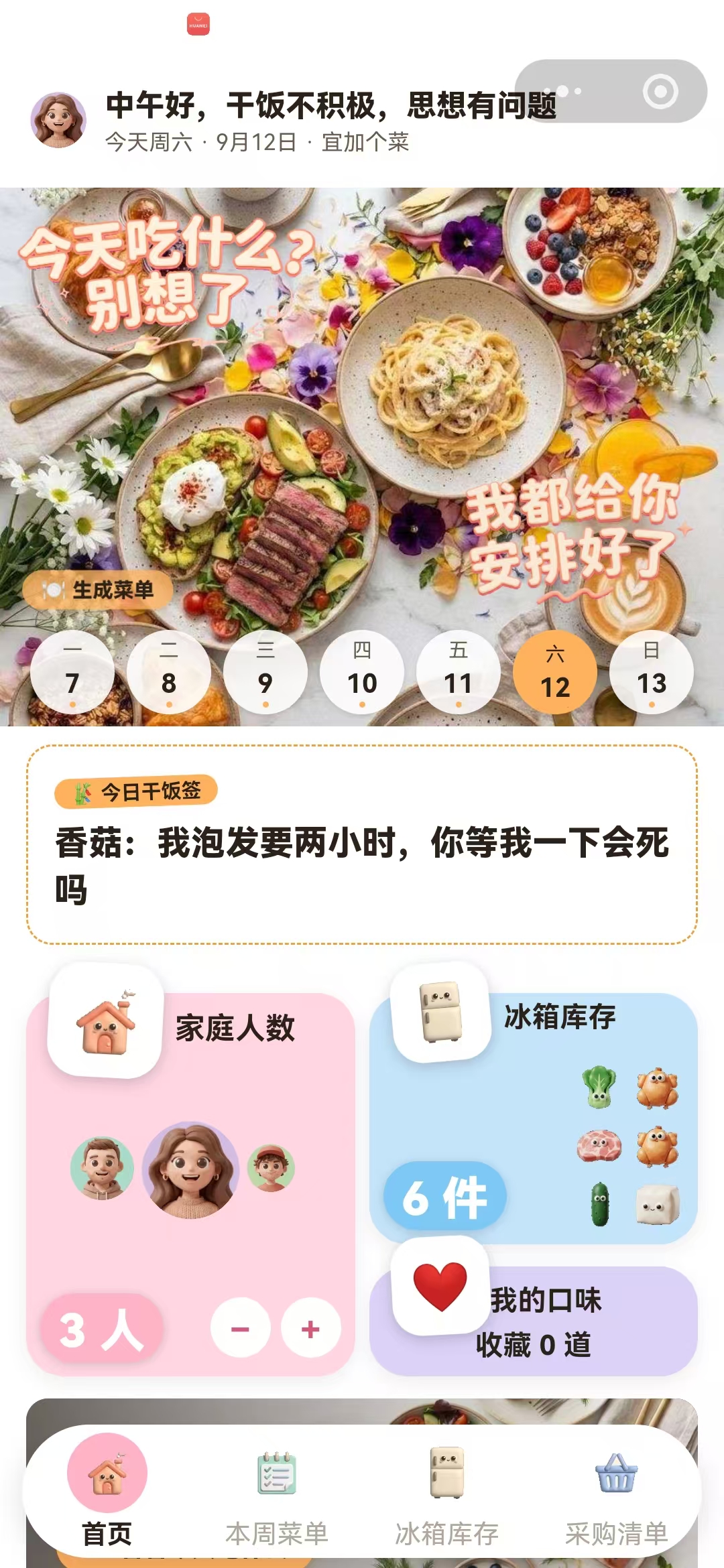 周周吃什么