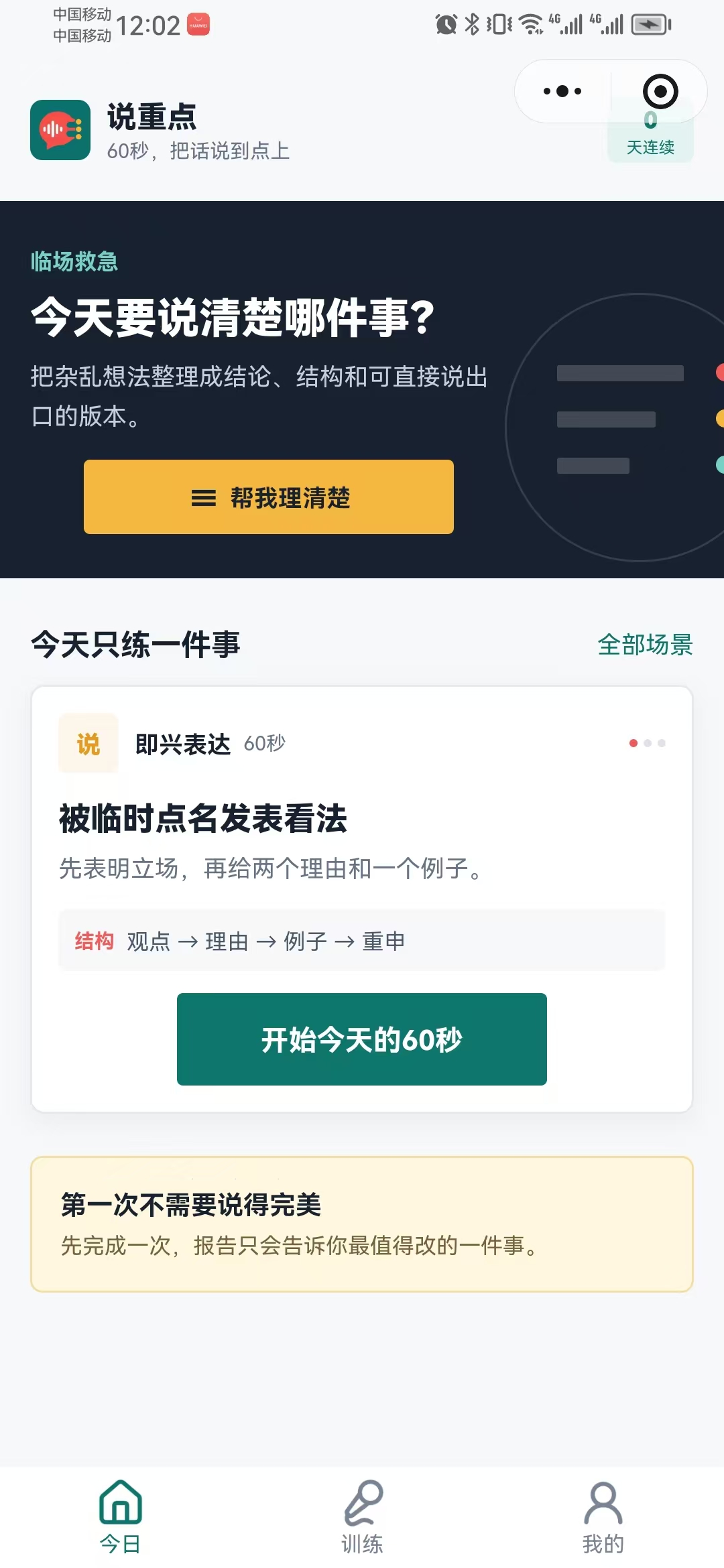 说重点
